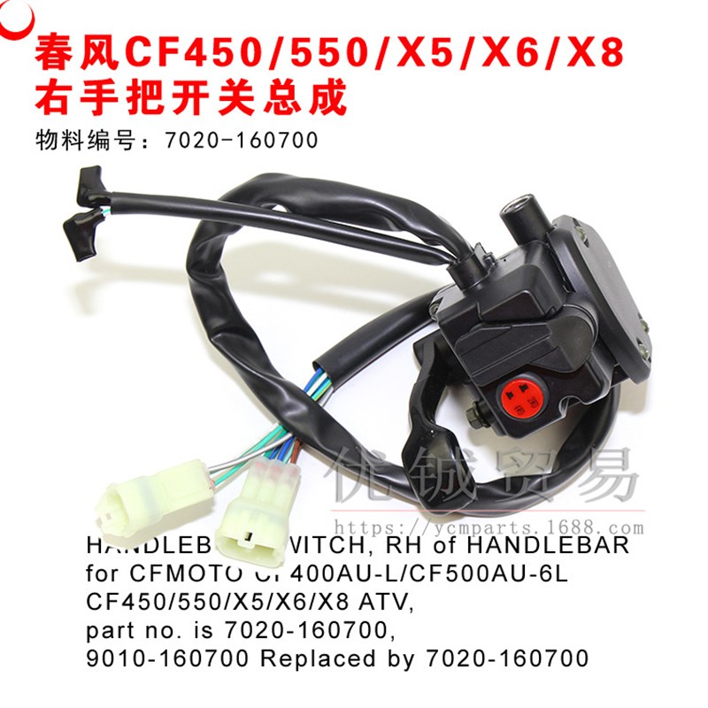 适用春风CF450/550/Xp5/X6/X8右手把开关7020-160700 2-4转换开关