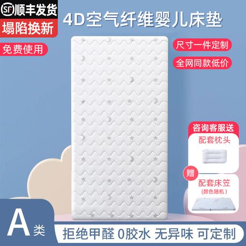 4d空气纤维婴儿床垫乳胶可水洗幼儿园睡垫专用拼接床宝宝垫子定制