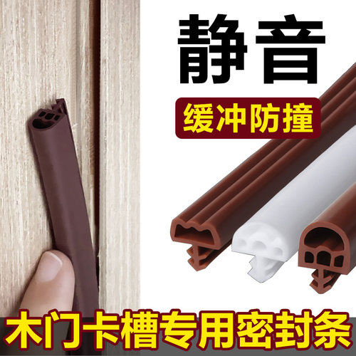 门缝密封条木门门框隔音防风防撞条卧室门窗房门缝隙卡槽式硅胶条