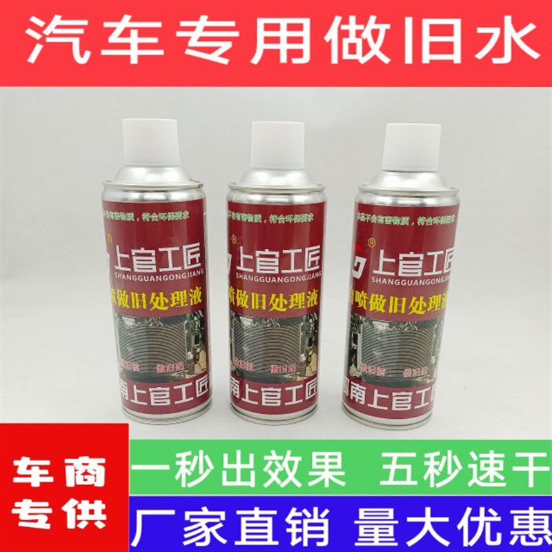 事故车自喷漆面做旧水机舱减震包水箱框架牛腿大梁铁铝自然造旧液