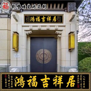 定制瓷砖大门字牌门头匾对联门楼字匾农村自建房横批户外墙砖耐晒