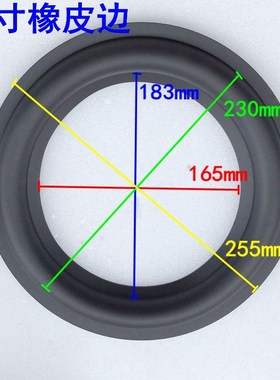 10寸黑色橡皮边 10寸重低音炮维修喇叭边扬声器拆环 255mm