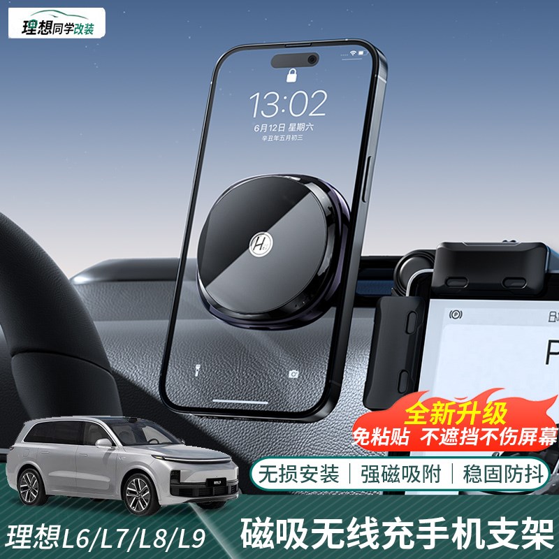 适用理想L6L7L8nL9汽车载手机支架悬浮屏改装饰配件车内导航架用