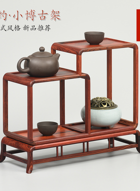 大红酸枝木工艺品摆件高低多宝阁底座紫砂奇石博古架茶壶展示现货