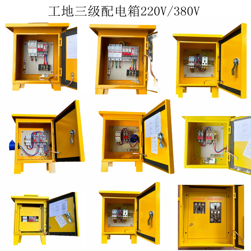 工地施工临时电箱三级手提电箱220V/380V户外移动临时手提配电箱