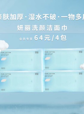 【10包】妍丽一次性洗脸巾干湿两用洗面擦脸加厚棉柔抽取式洁面巾