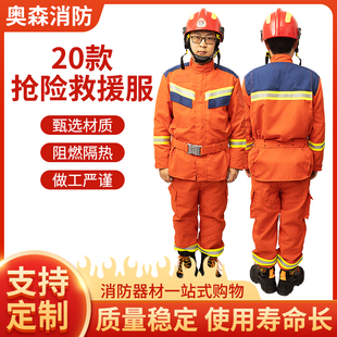 20款抢险救援服新款芳纶消防服六件套阻燃隔热救灾应急套装可定制