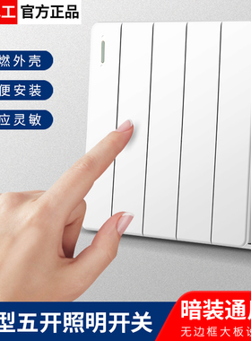 家用86型客厅照明五开单控电灯开关5开一路双切墙壁暗装5联灰色面