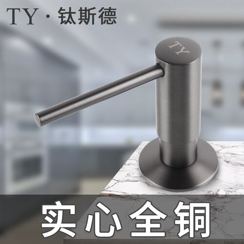 实心全铜灰色厨房洗菜盆洗洁精压取器水槽皂液器加长按压器延长管