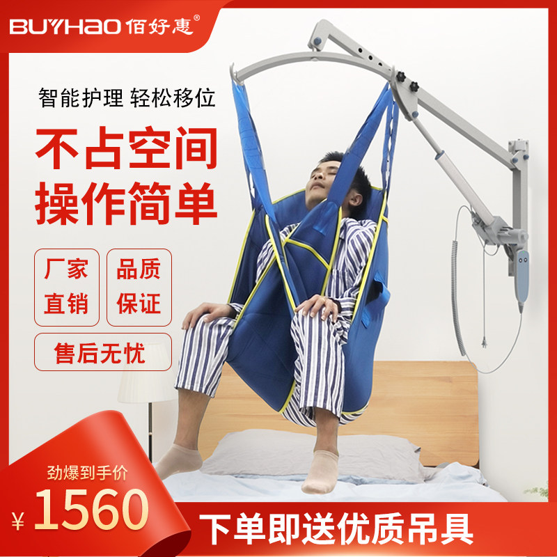 佰好惠壁挂式电动移位机瘫痪老人护理神器L卧床病人升降吊具移位