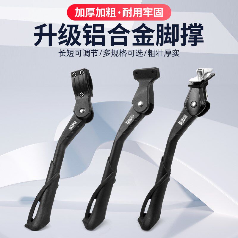单车脚撑山地公路自行车电动车通用停车支架边撑中撑车梯站脚可调