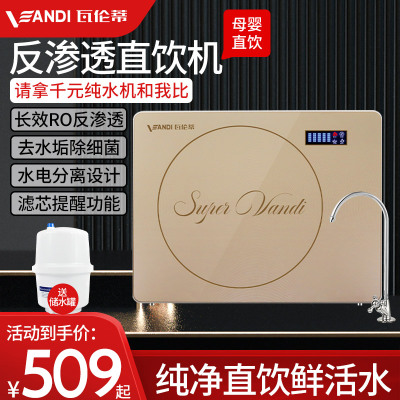 瓦伦蒂净水器ro反渗透直饮家用自来水井水过滤器厨房净水机纯水机