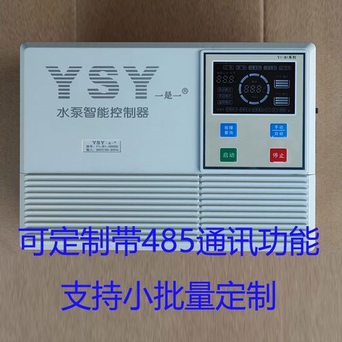 定制485通讯三相380V深井泵水泵控制器全自动供水排污控制箱泵宝