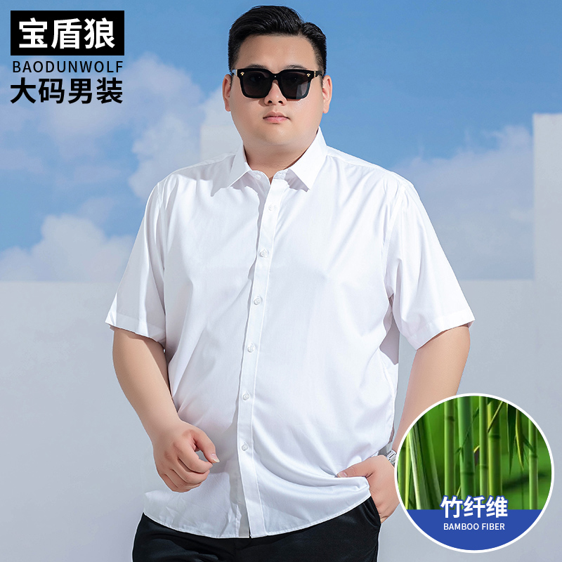夏装薄款加大码男士正装短袖衬衫加肥特大纯色商务竹纤维半袖衬衣
