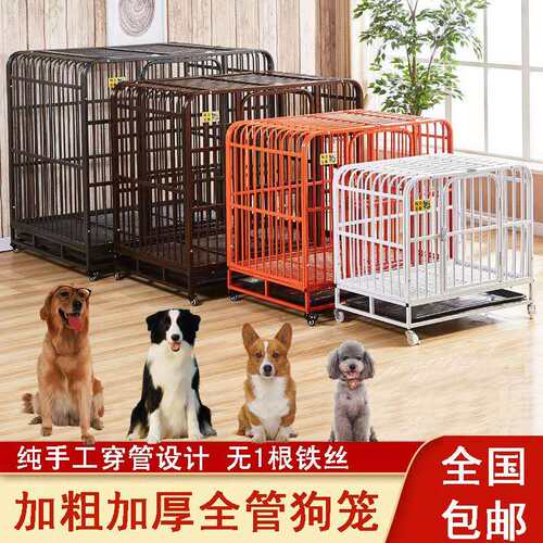 狗笼子大型犬中型小型犬室内带厕所金毛拉布拉多柯基笼加粗全方管