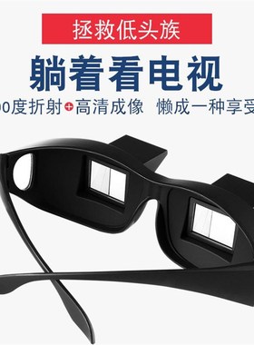 清懒人眼镜神器玩手机看电视看书追剧平躺着床上不低头近视折射