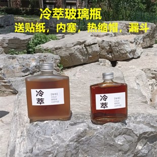 创意扁方冷萃咖啡瓶网红密封瓶甜酒果酒玻璃瓶随手小酒瓶分装容器