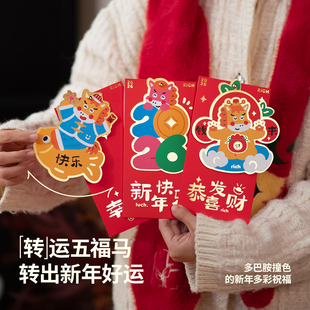 番喜岛五福马转运红包立体2026