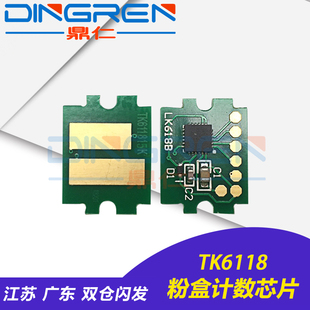 适用 京瓷TK6118 TK6128粉盒芯片KYOCERA ECOSYS M4125idn M4132i