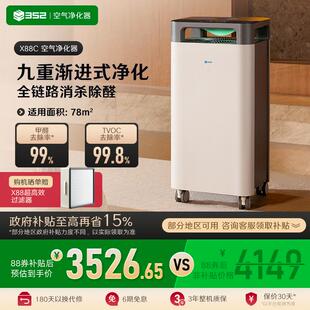 X88C空气净化器家用除甲醛烟火粉除宠物异味雾霾空气净化机 352