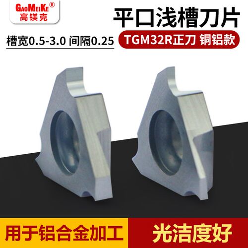 走心机立装浅槽刀TGF32R/L100正反刀粒数控切槽切断铝件亮面专用