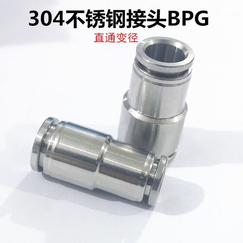 304不锈钢直通变径气管接头PG6-4/8-6/10-8/12-6/14-12/16-12/10