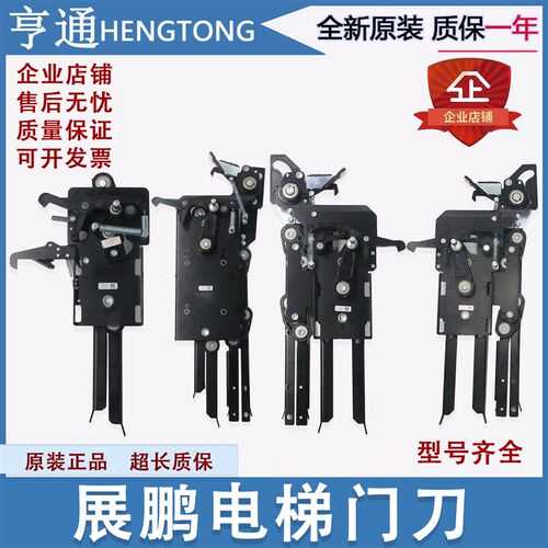 适用巨人通力/展鹏电梯门刀FED-0701 0702型轿门门锁装置电梯配件