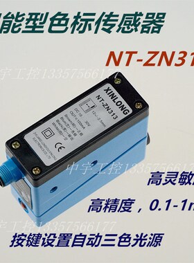 NT-ZN313色标传感器 制袋机光电开关眼  KT5W-2N1116  BZJ-313