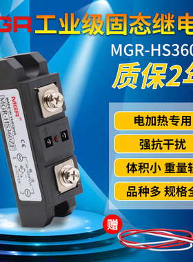美格尔单相工业级固态继电器模块直流控交流60A DC-AC MGR-HS360Z