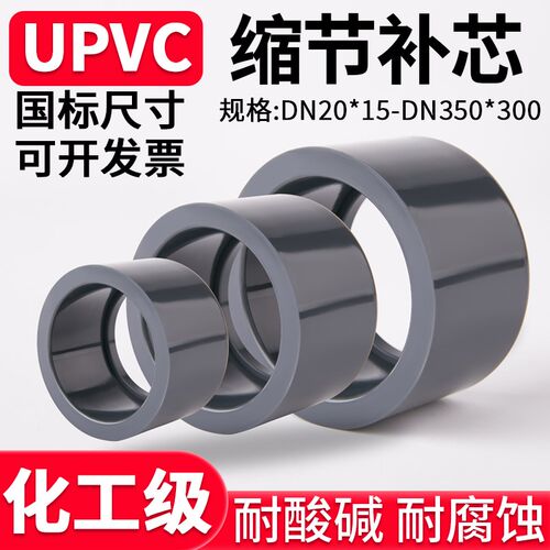 UPVC补芯国标水管变径圈PVC管件接头补心伸缩节异径配件75变50 40
