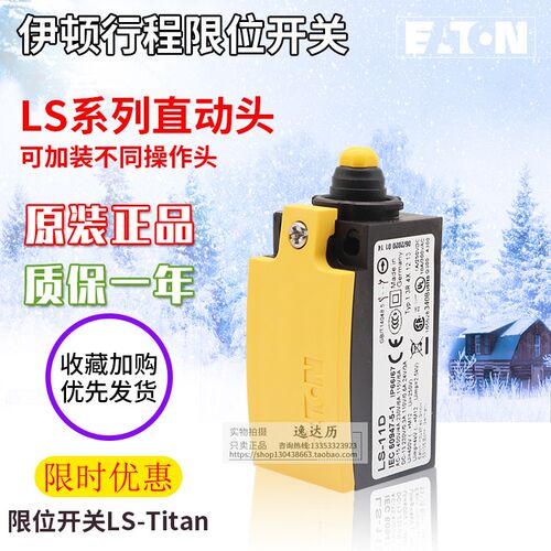 伊顿EATON穆勒行程限位开关本体LS LSM-11 S11S DA 20A 02A-SW
