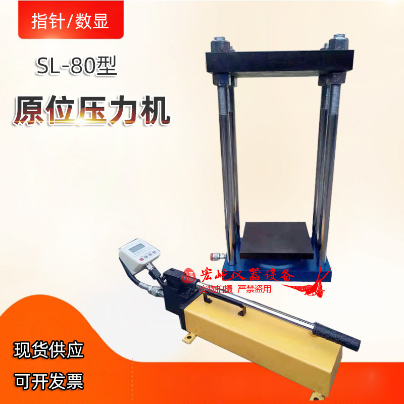 SL-80原位压力机砌体原位数显压轴仪砌体抗压强度试验扁式千斤顶