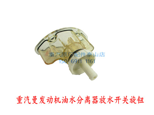 适配重汽配件T7H曼发动机油水分离器FH238放水开关集水滤杯粗滤T5