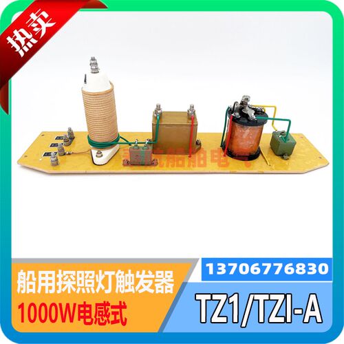 船用探照灯TZ1专用触发器电感式触发器1000W贡氙灯TZ1-A配件 现货