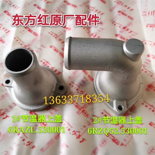 洛阳东方红柴油机配件六缸节温器上盖6RAZL/6RZQ52.530001壳体/芯