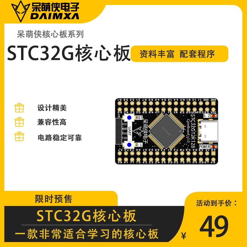 STC32G核心板 STC32G12K128 单片机最小系统 智能车竞赛用 呆萌侠图片