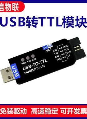 USB转TTL转换器UART免驱动TypeC模块USB转多路串口下载刷机CH343G