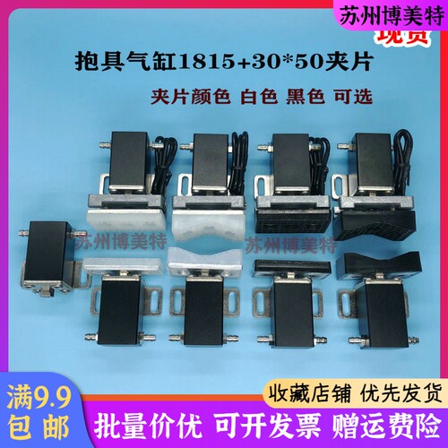 天行机械手配件抱具气缸1815PT 1815WD 配30*50夹片 带检测抱具片