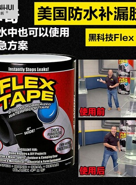 Flex Tape强力防水胶布水管补漏王管道止水防漏高粘密封胶带