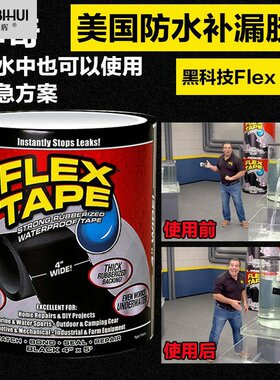 Flex Tape强力防水胶布水管补漏王管道止水防漏高粘密封胶带
