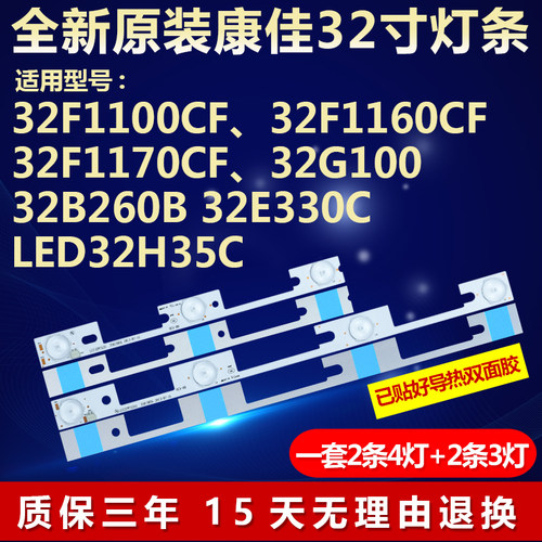 全新原装康佳LED32F1100CF 32F1160CF 32F1170CF液晶电视背光灯条