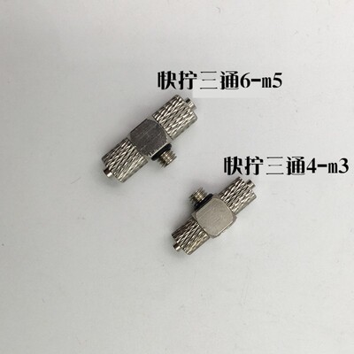 精品微型气嘴PB4-m5快拧锁紧三通接头6-m5迷你螺纹宝塔三通4-m3