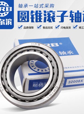 哈尔滨HRB圆锥滚子轴承30214 30215 30216 30217 30218 30219