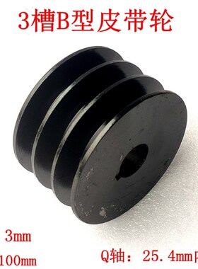 引擎3槽AB型皮带轮外径100mm内径25.4mm抽沙蓬化机28.575