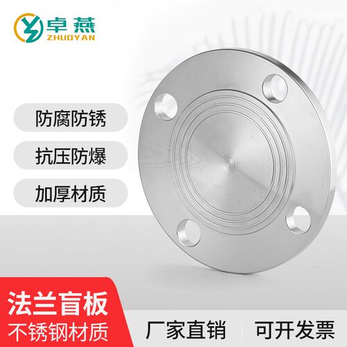 304不锈钢法兰盲板PN16堵片GB5010盲板盖RF突面pn10非标定制dn100