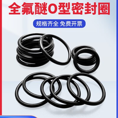 全氟醚O型圈线径1.9mm耐酸碱腐蚀密封FFKM化工行业用替代杜邦4049