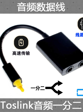 CY Toslink音频光纤线一分二 光纤短线 二进一出光纤音频光纤分配