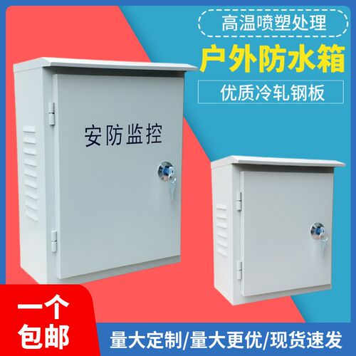 监控防水箱 室外电源箱 监控立杆箱 不锈钢配电箱 交换机箱设备箱