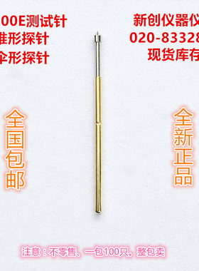测试针P100-E 锥形头 圆锥头测试探针 测试探针 1.36弹簧针 顶针