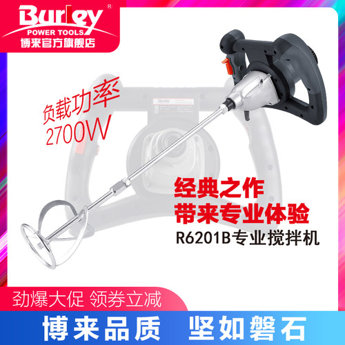 Burley博来大功率电动搅拌手电钻油漆涂料水泥搅拌机腻子粉搅拌器